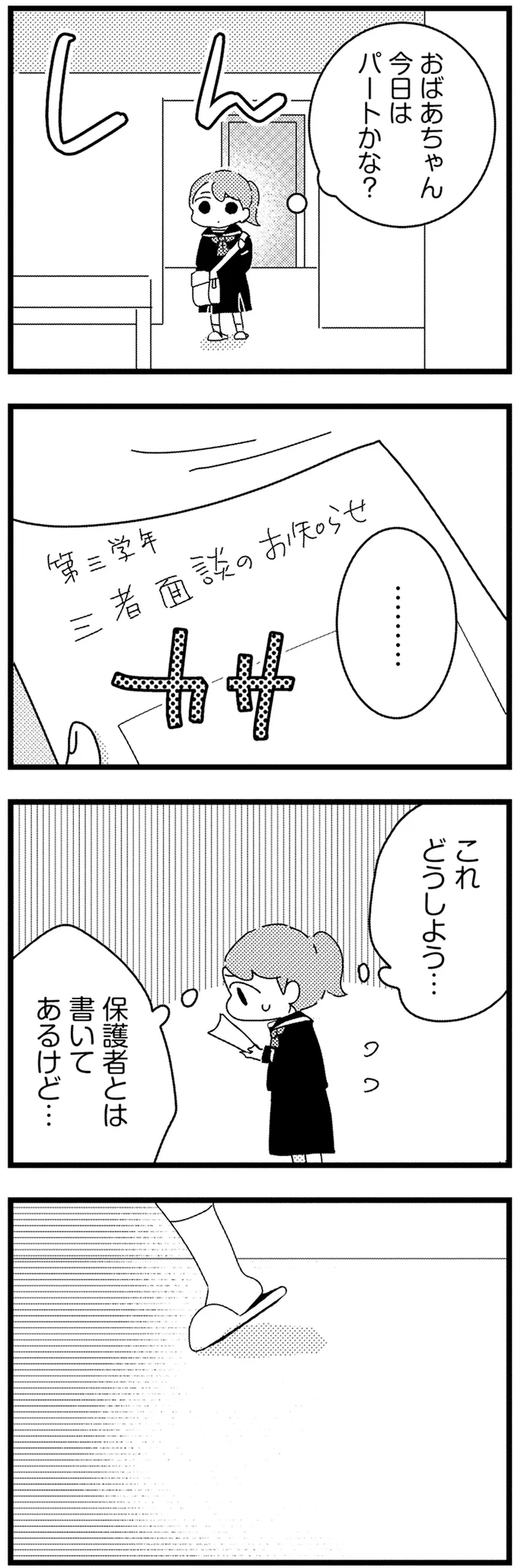 『母親に捨てられて残された子どもの話』より