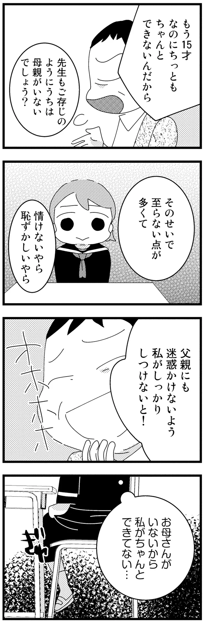 『母親に捨てられて残された子どもの話』より
