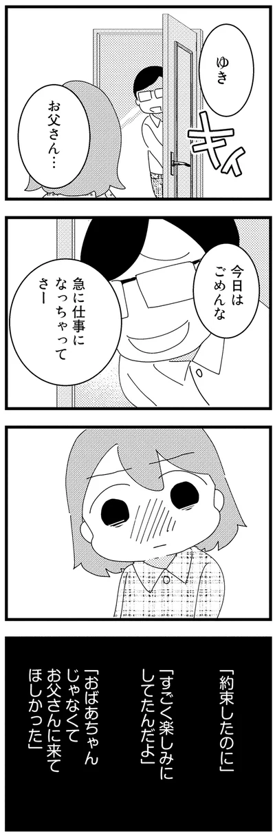 『母親に捨てられて残された子どもの話』より