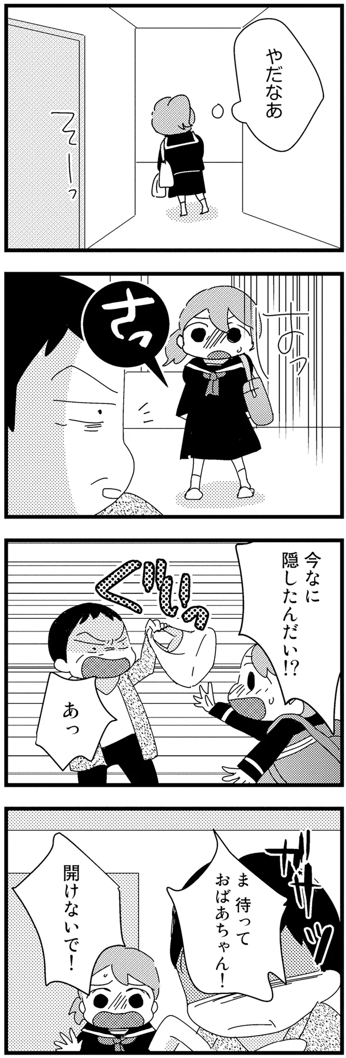 『母親に捨てられて残された子どもの話』より