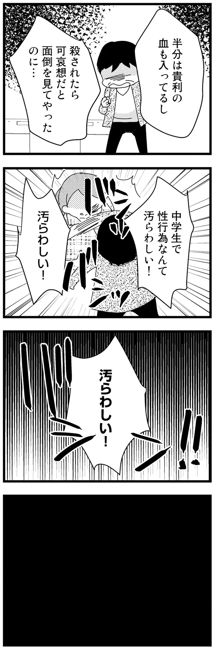 『母親に捨てられて残された子どもの話』より