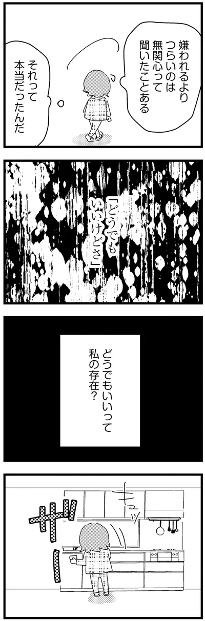 『母親に捨てられて残された子どもの話』より