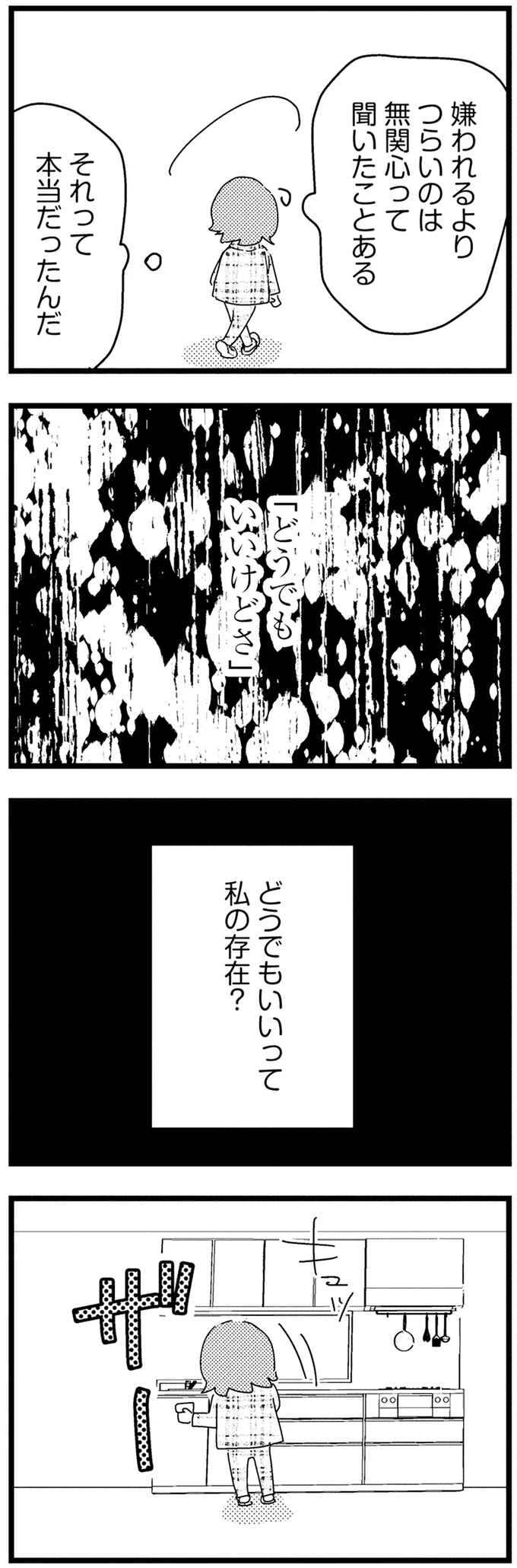『母親に捨てられて残された子どもの話』より