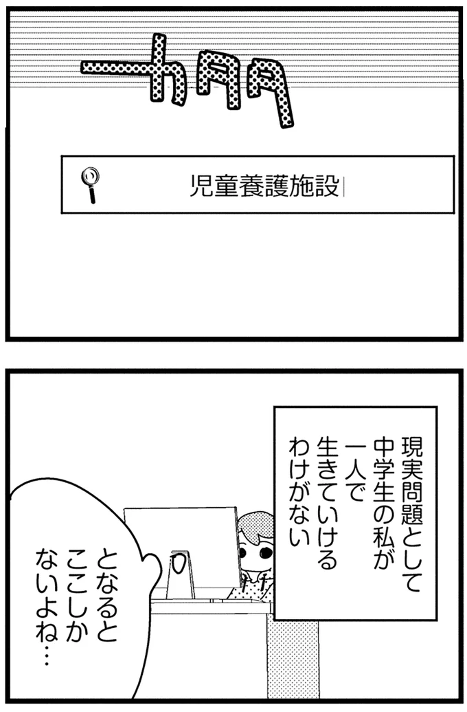 『母親に捨てられて残された子どもの話』より