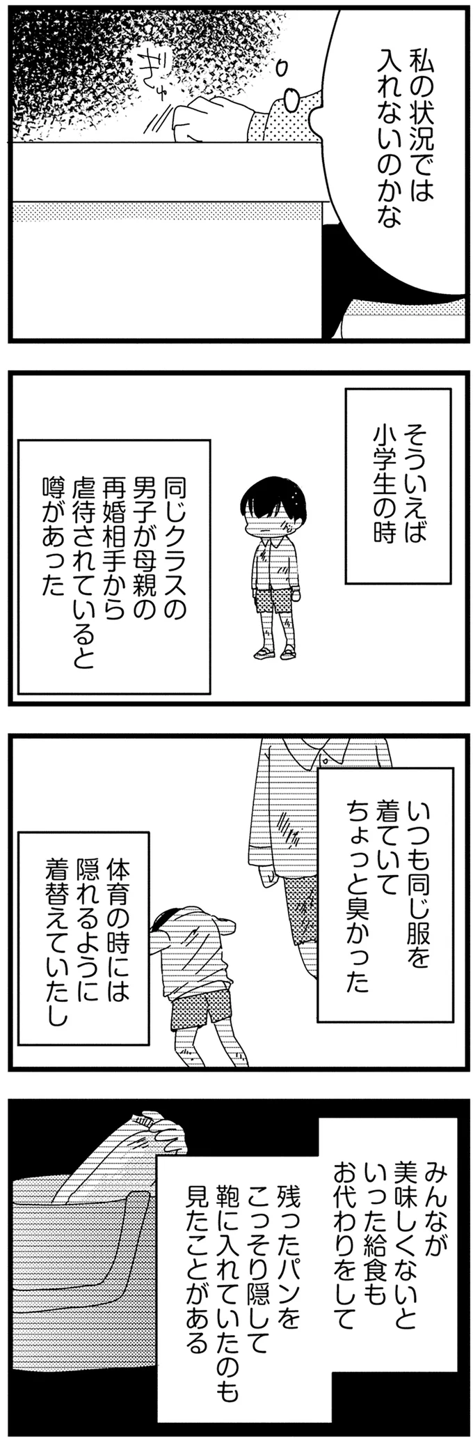 『母親に捨てられて残された子どもの話』より