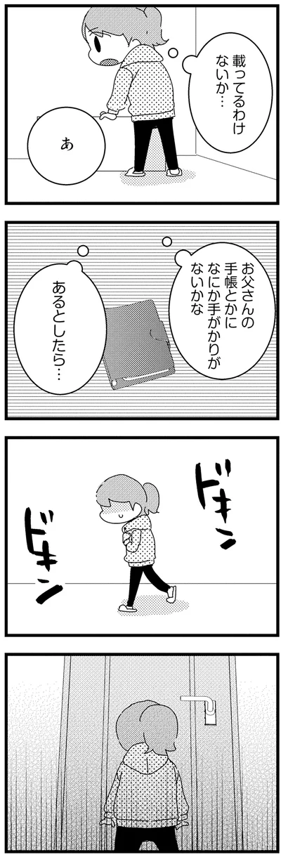 『母親に捨てられて残された子どもの話』より
