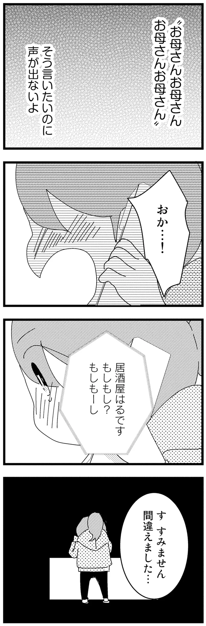 『母親に捨てられて残された子どもの話』より