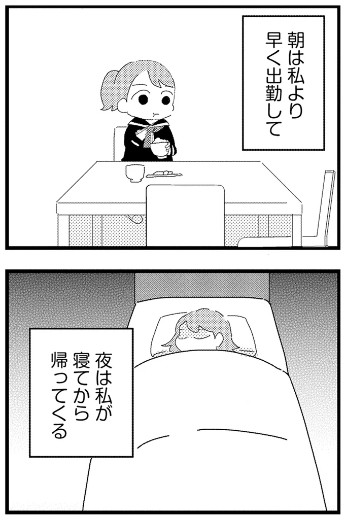 私より早く出勤