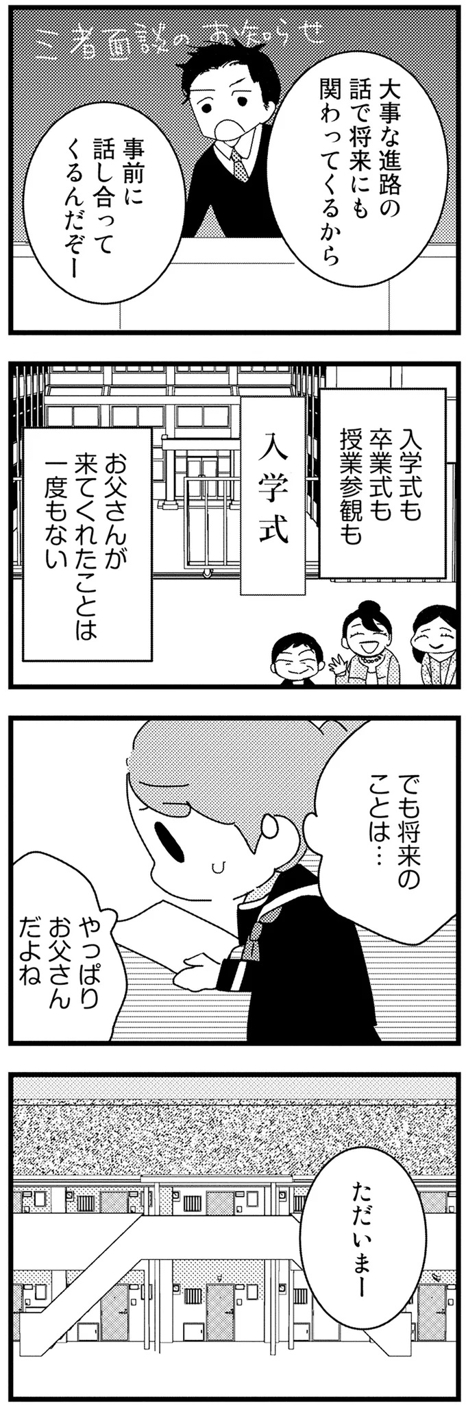 大事な進路の話