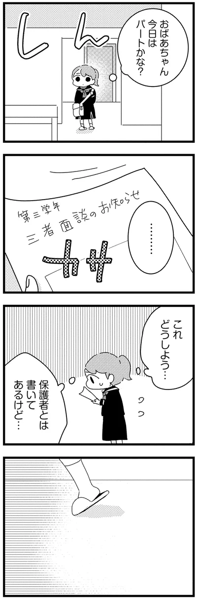 今日はパートかな？