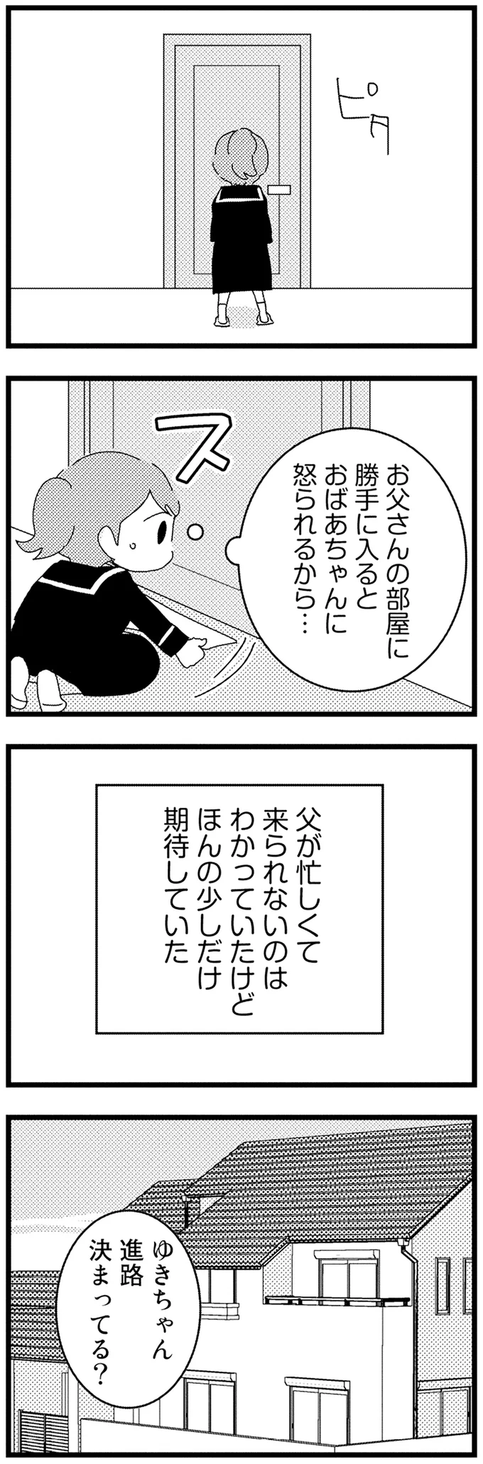 怒られるから…
