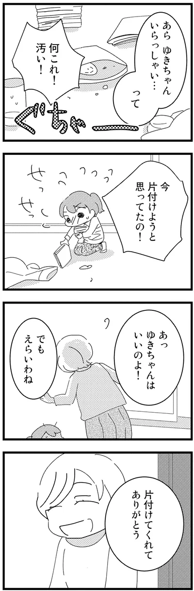 何これ！汚い！