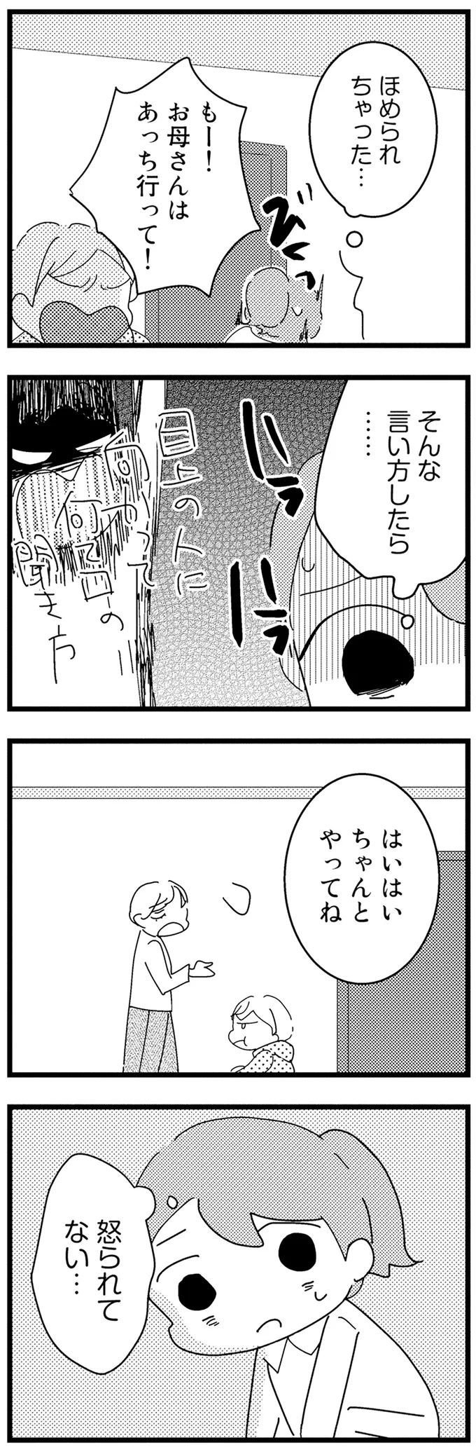 お母さんはあっち行って！