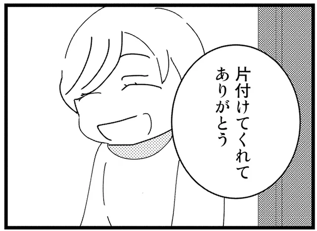 怒られると思ったら「片付けてくれてありがとう」だった。友達の家で触れた優しさ