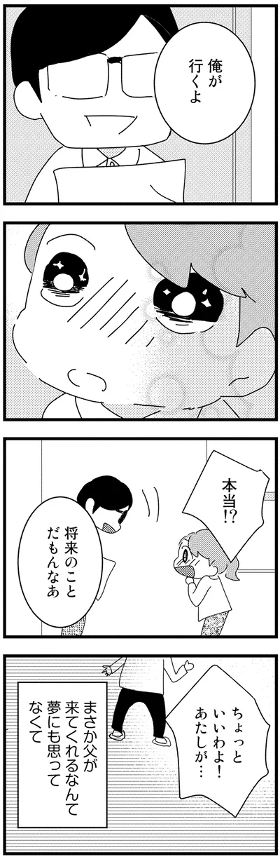 俺が行くよ