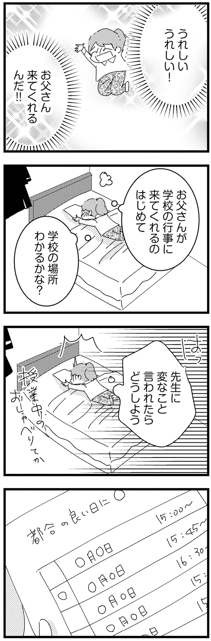 お父さん来てくれるんだ！！