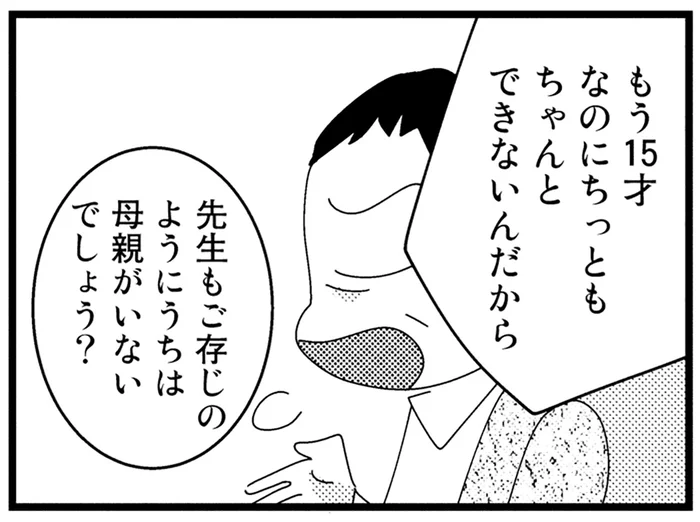 父にドタキャンされた三者面談。代わりに来た祖母は、孫娘を責め続けた