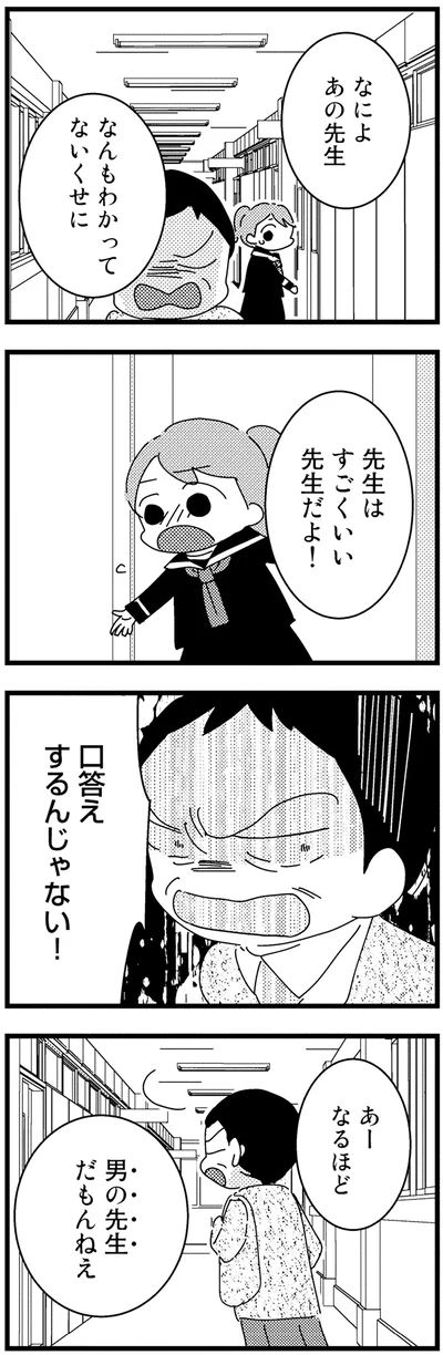 なによあの先生