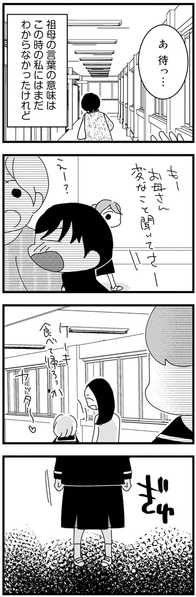 祖母の言葉の意味