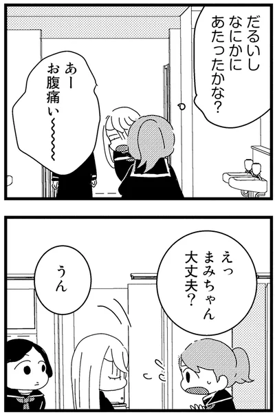 なにかにあたったかな？