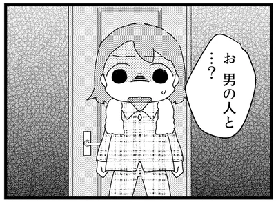 男の人と…？