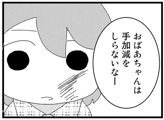 おばあちゃんは手加減をしらないなー