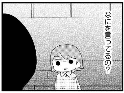 なにを言ってるの？