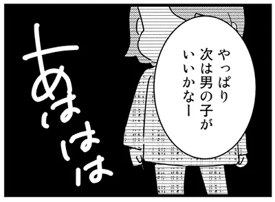 やっぱり次は男の子がいいかなー