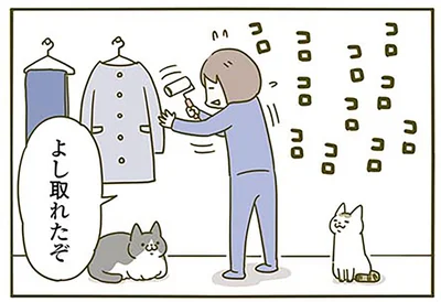 よし取れたぞ