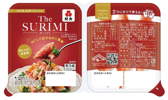 海外でも大ブーム！ふっくら食感の「The SURIMI」