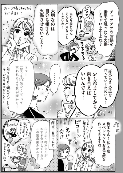 大切なのは自分も相手も火傷させないこと！