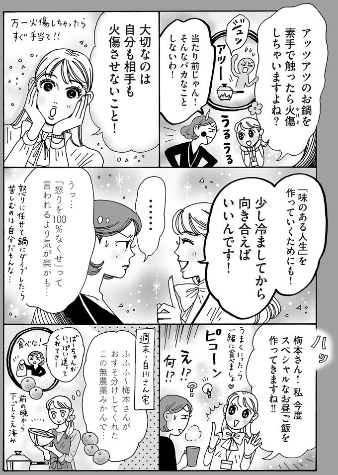 大切なのは自分も相手も火傷させないこと！