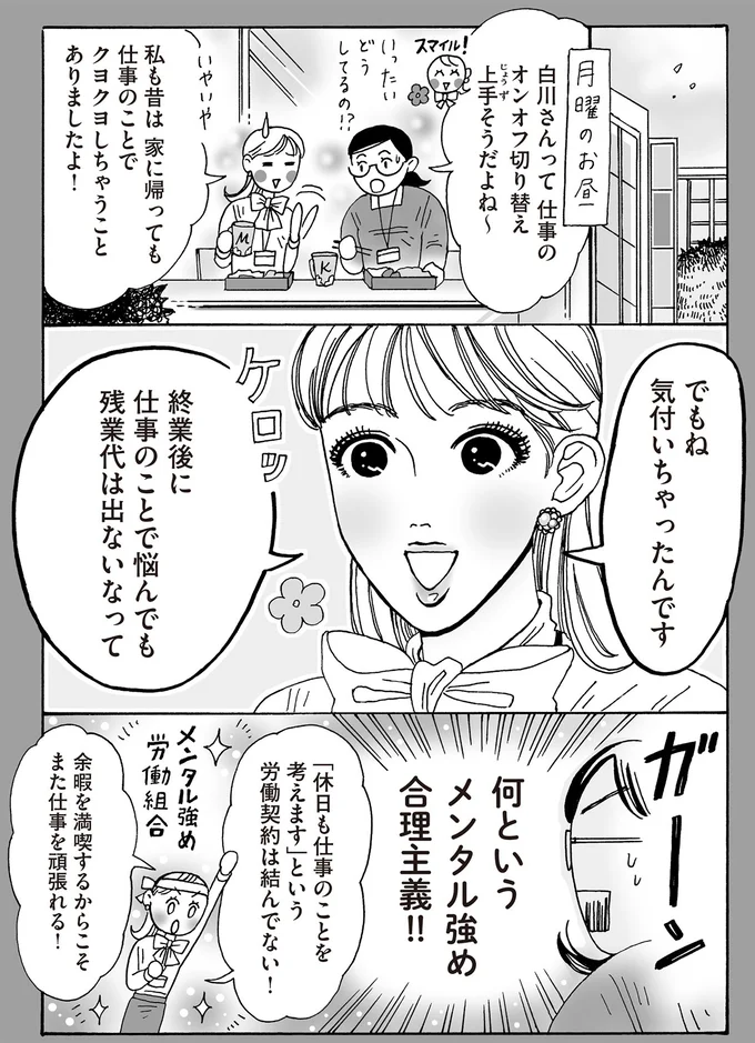 『メンタル強め美女白川さん5』より