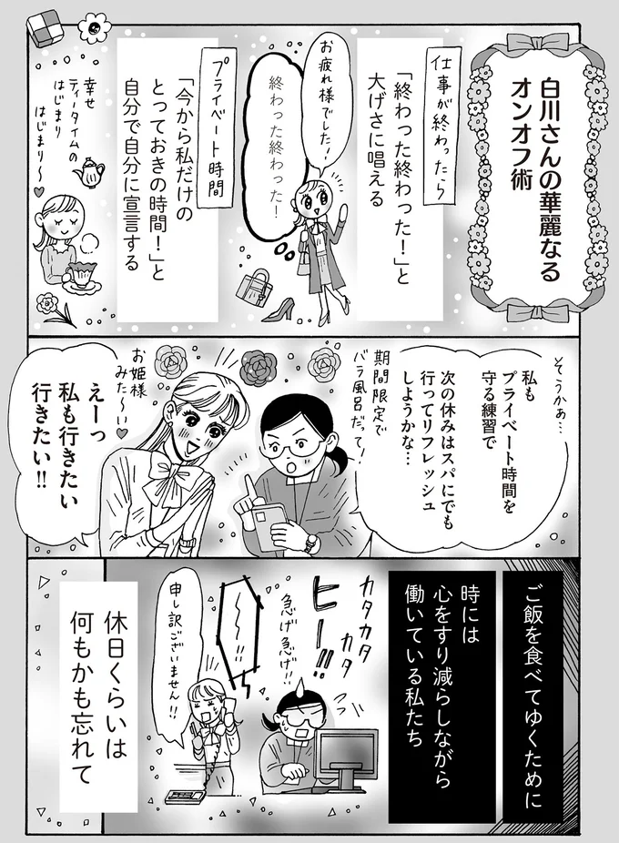 『メンタル強め美女白川さん5』より