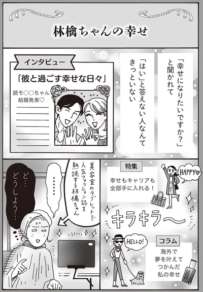 『メンタル強め美女白川さん5』より