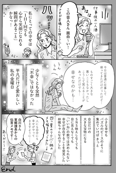 『メンタル強め美女白川さん5』より