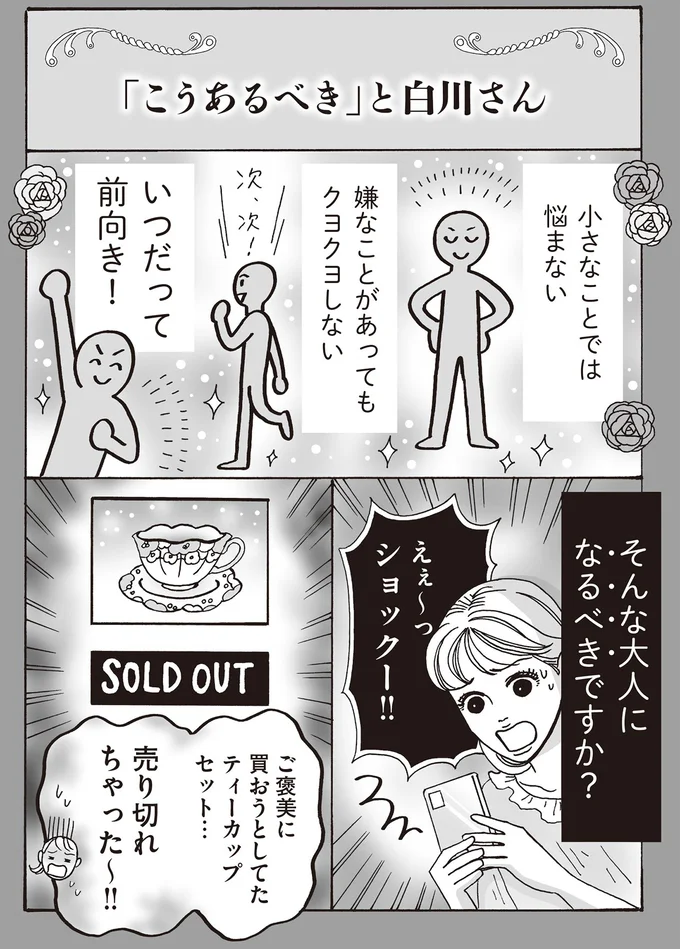 『メンタル強め美女白川さん5』より