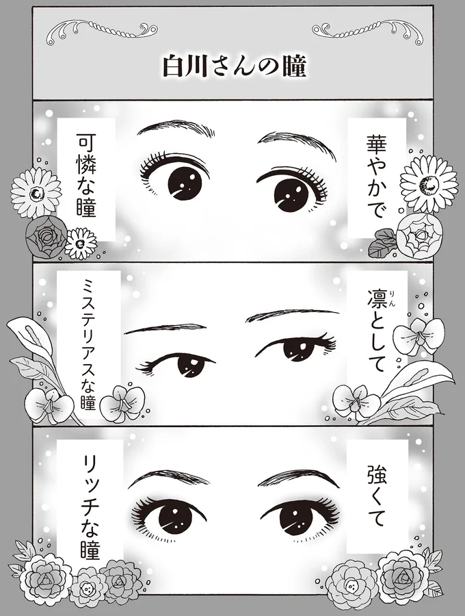 『メンタル強め美女白川さん5』より