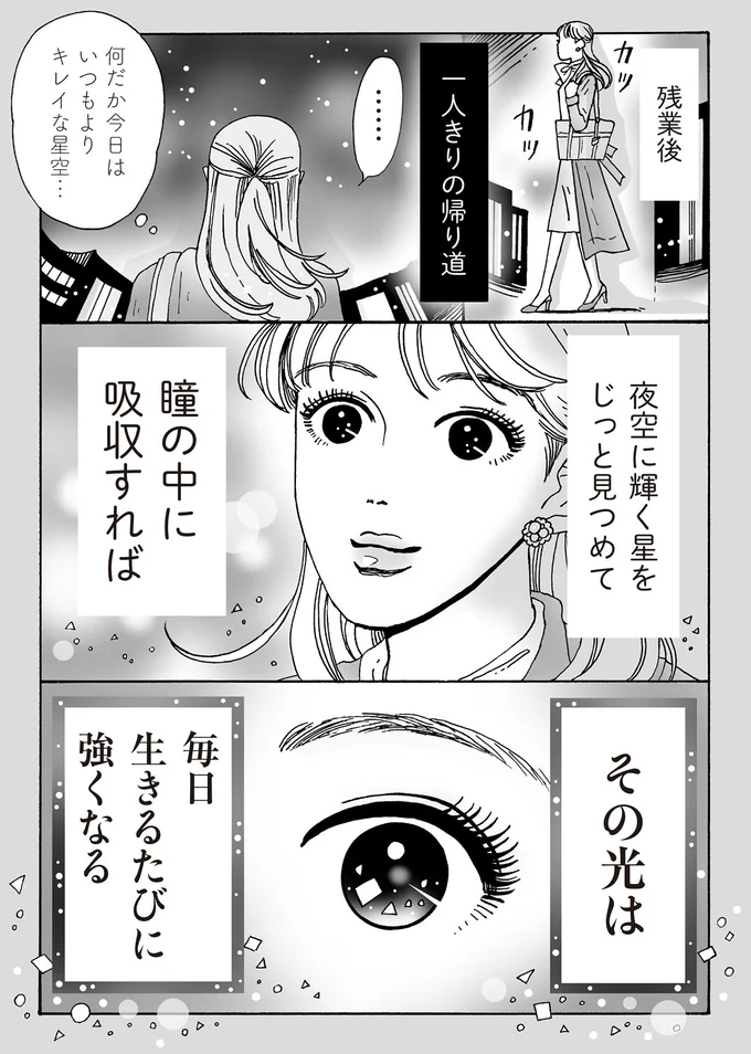 『メンタル強め美女白川さん5』より
