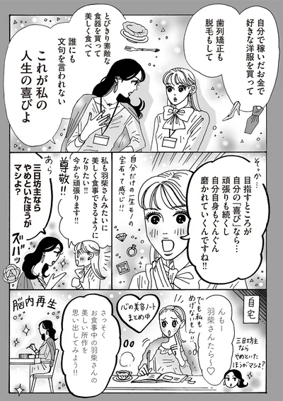 『メンタル強め美女白川さん5』より