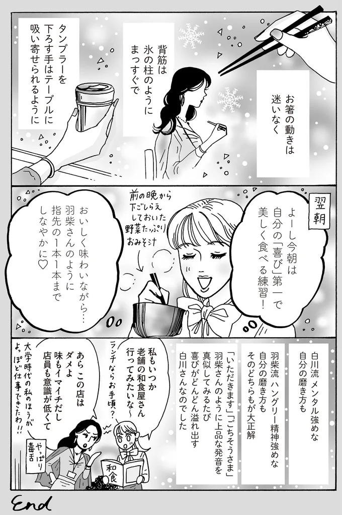 『メンタル強め美女白川さん5』より