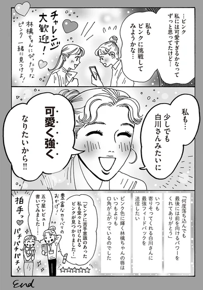 『メンタル強め美女白川さん5』より