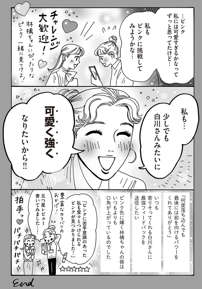 『メンタル強め美女白川さん5』より