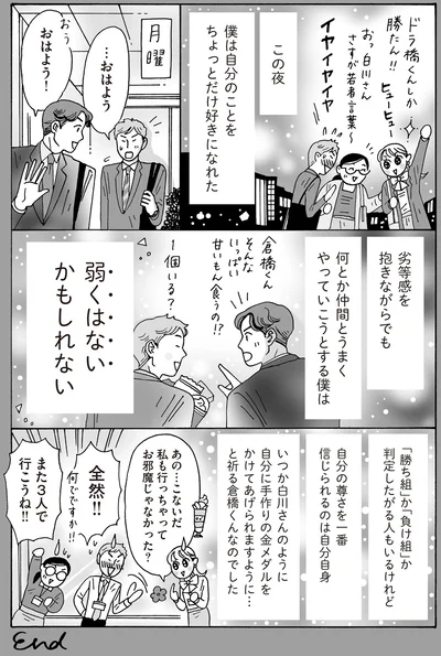 『メンタル強め美女白川さん5』より