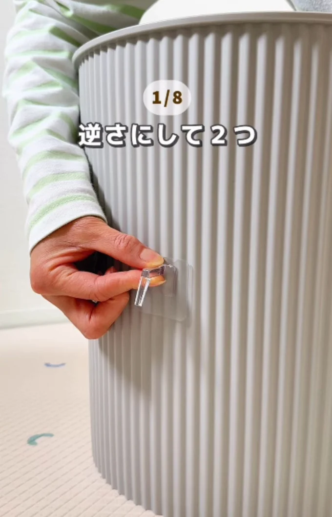 ゴミ箱に逆さまに貼る（⇒次へ）