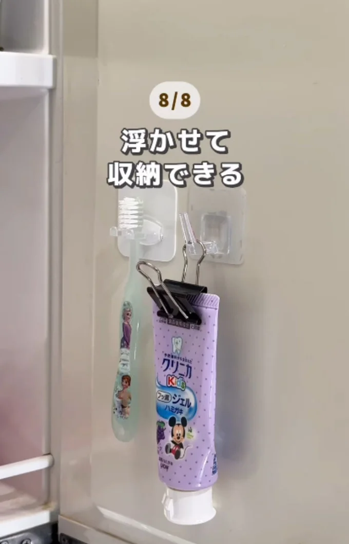 歯ブラシと歯磨き粉の浮かせる収納▶ズボンの裾が長いとき…（⇒次へ）