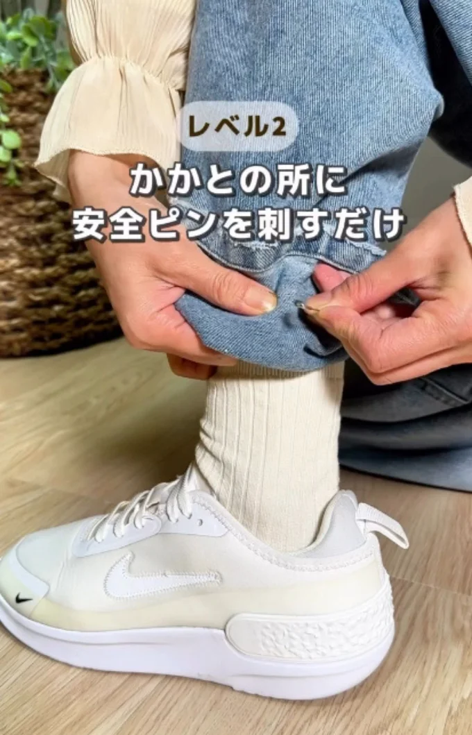 かかと部分を安全ピンで固定▶裾を元に戻して…（⇒次へ）