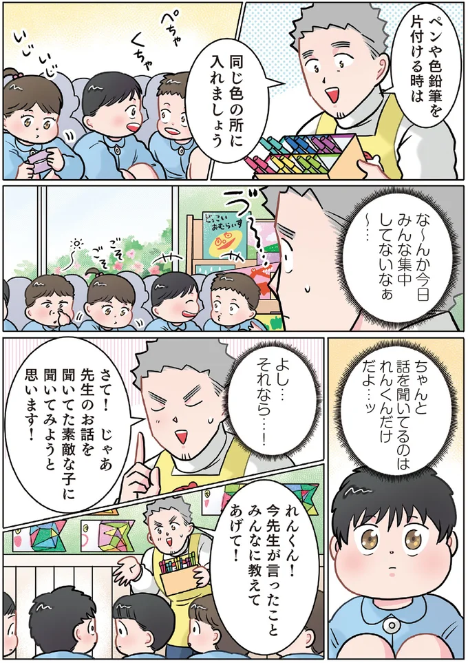 『ただいま！ 保育士でこ先生2』より