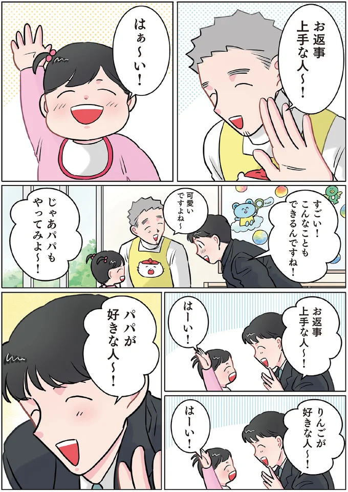 『ただいま！ 保育士でこ先生2』より