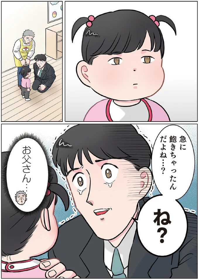 『ただいま！ 保育士でこ先生2』より